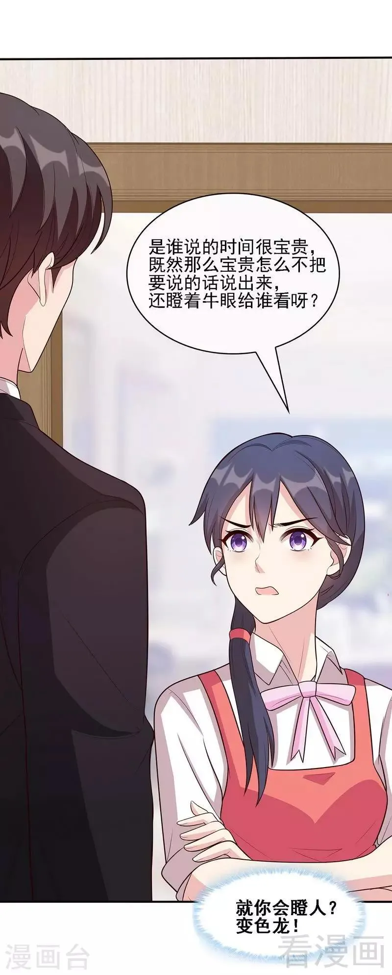 第14话 无理的要求 第14页