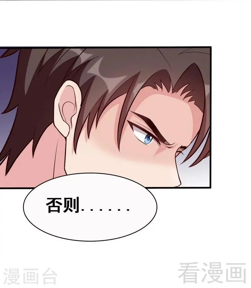 第14话 无理的要求 第22页