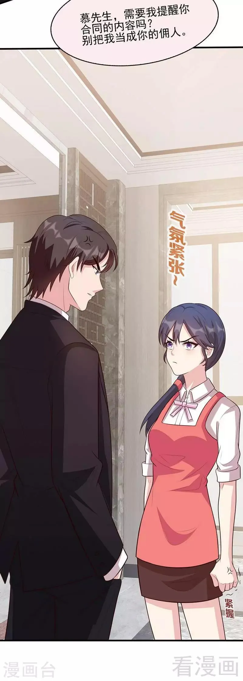 第14话 无理的要求 第24页
