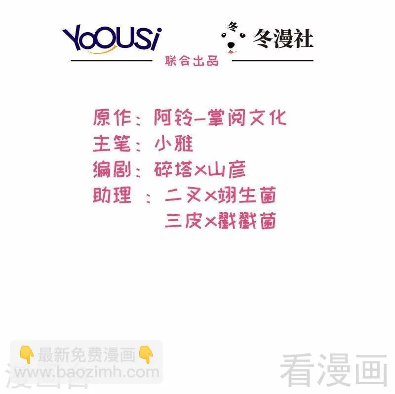 第13话 慕娅亲我了 第2页