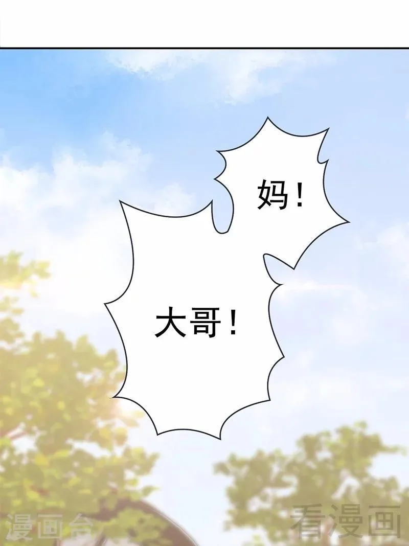 第13话 慕娅亲我了 第3页