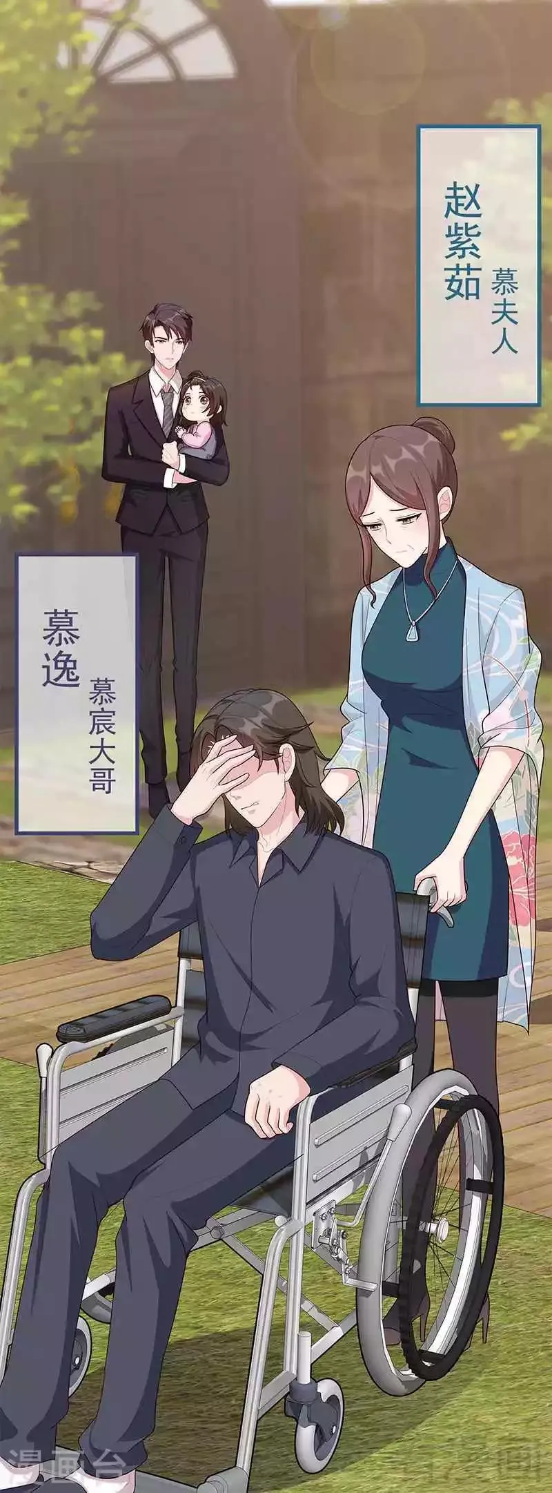 第13话 慕娅亲我了 第4页