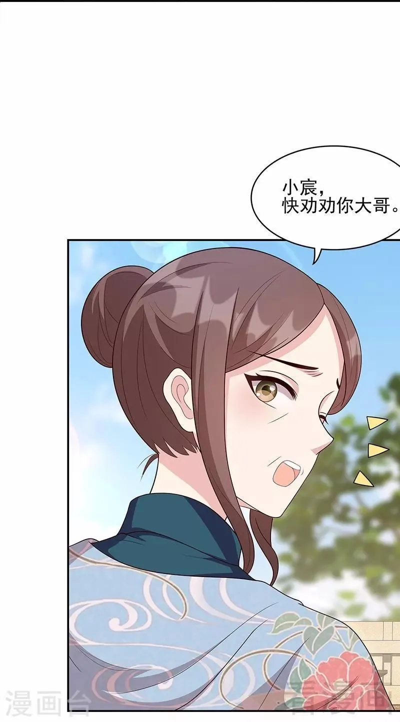 第13话 慕娅亲我了 第5页