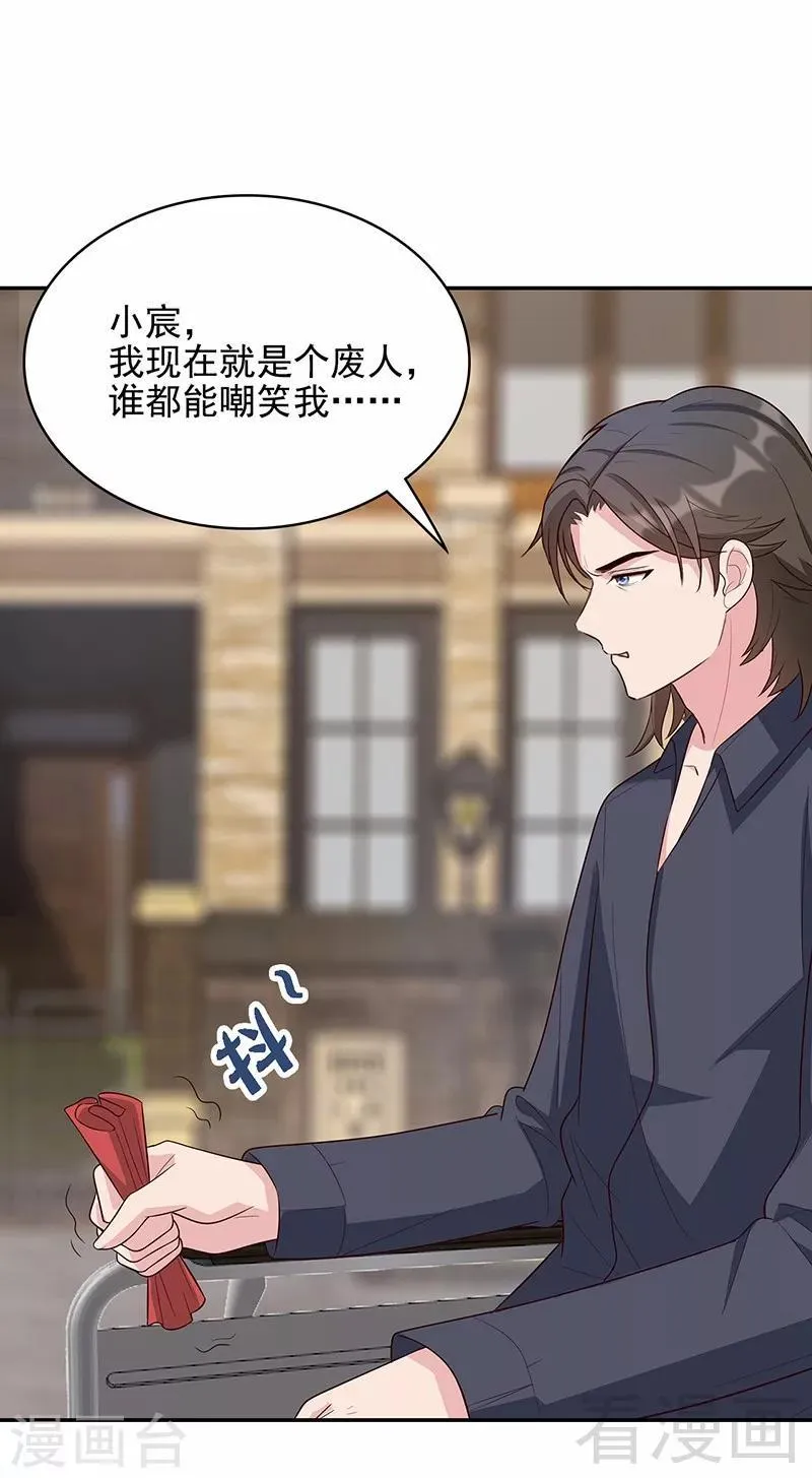 第13话 慕娅亲我了 第6页
