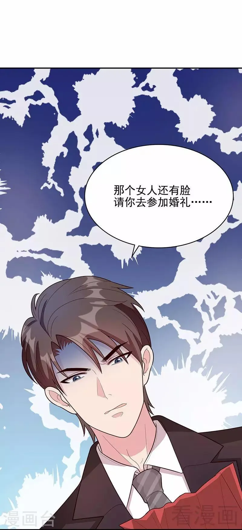 第13话 慕娅亲我了 第10页