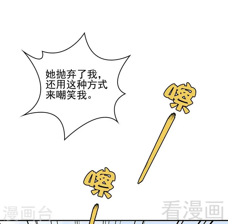 第13话 慕娅亲我了 第12页
