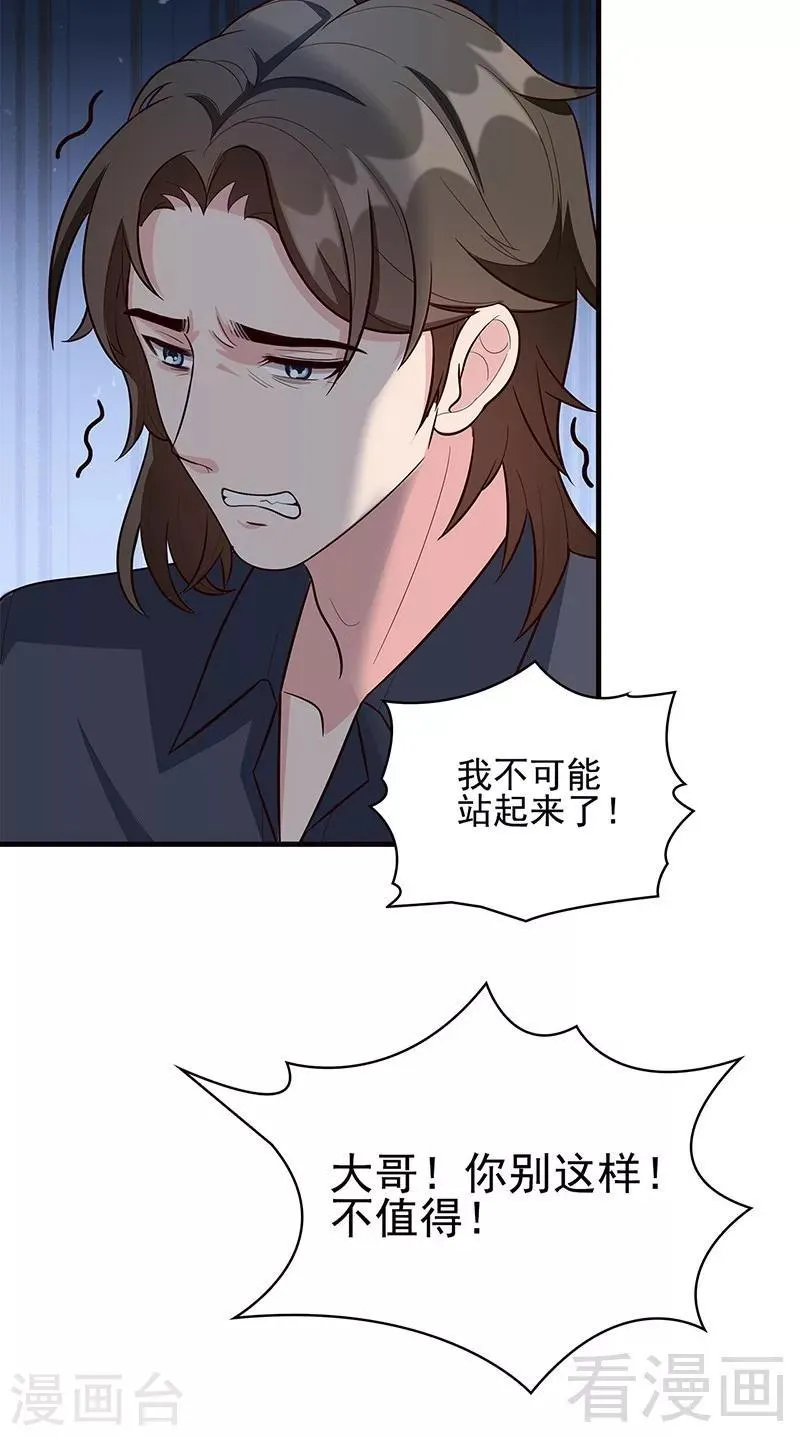 第13话 慕娅亲我了 第15页