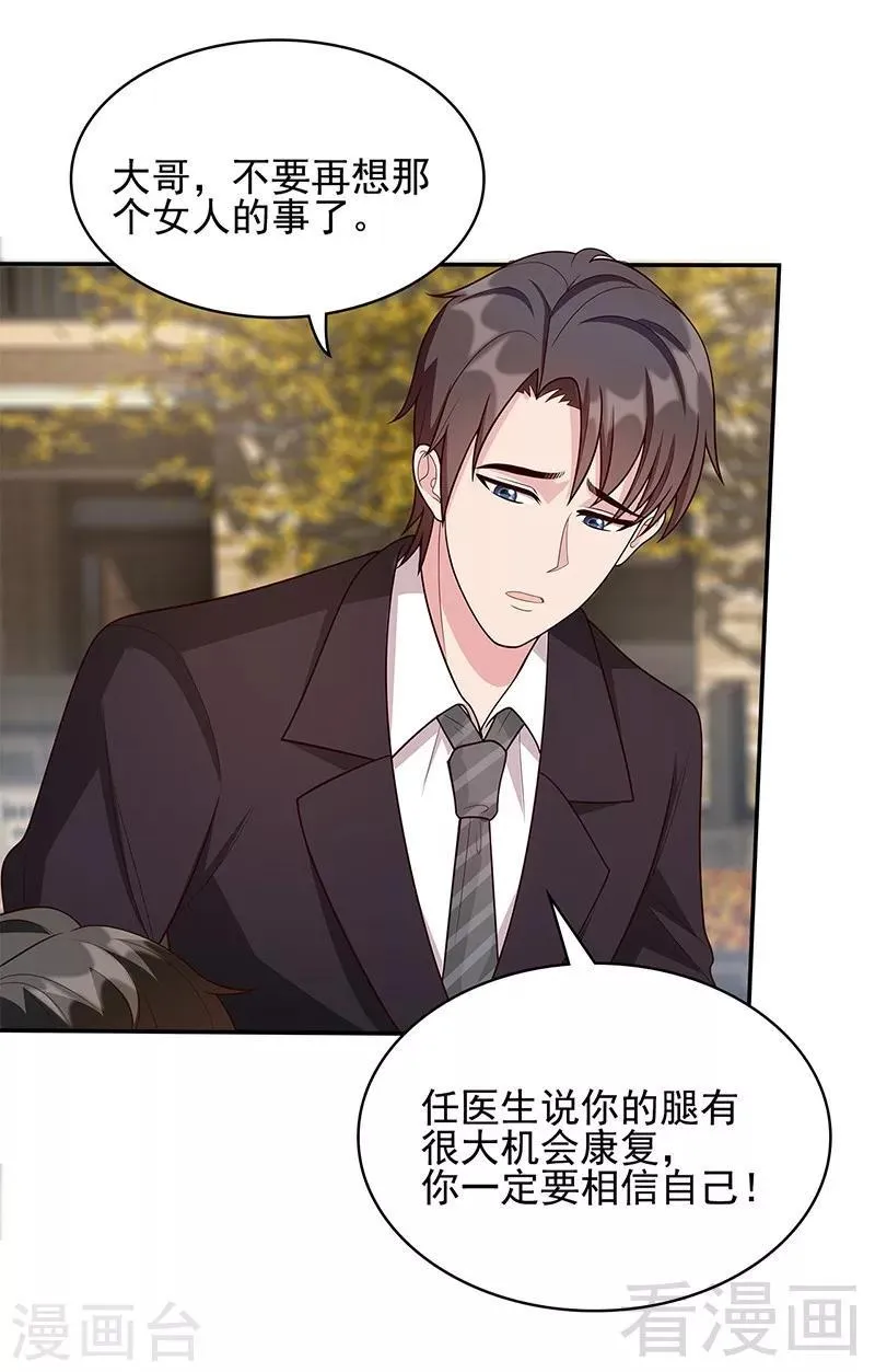 第13话 慕娅亲我了 第16页