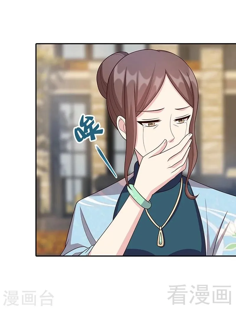 第13话 慕娅亲我了 第17页