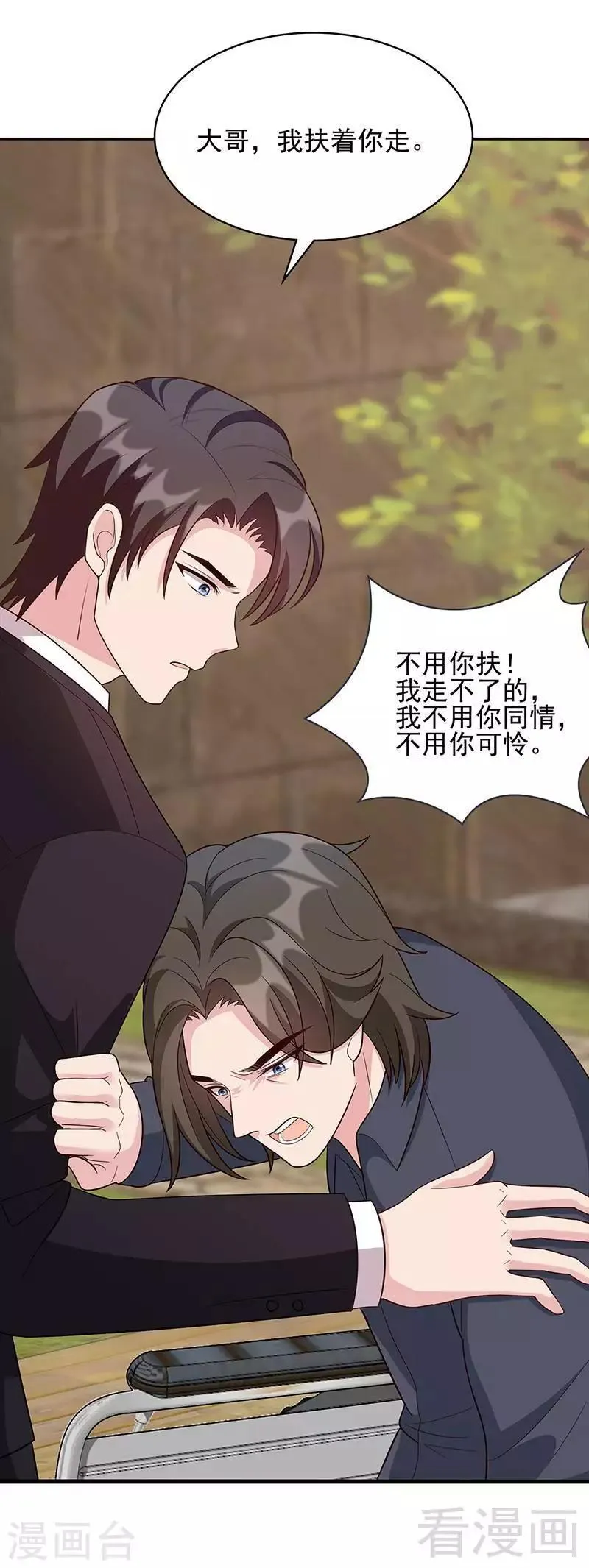 第13话 慕娅亲我了 第18页