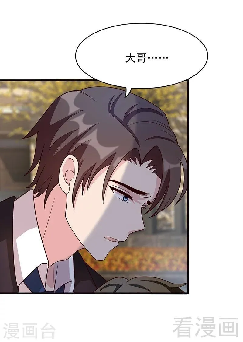 第13话 慕娅亲我了 第19页