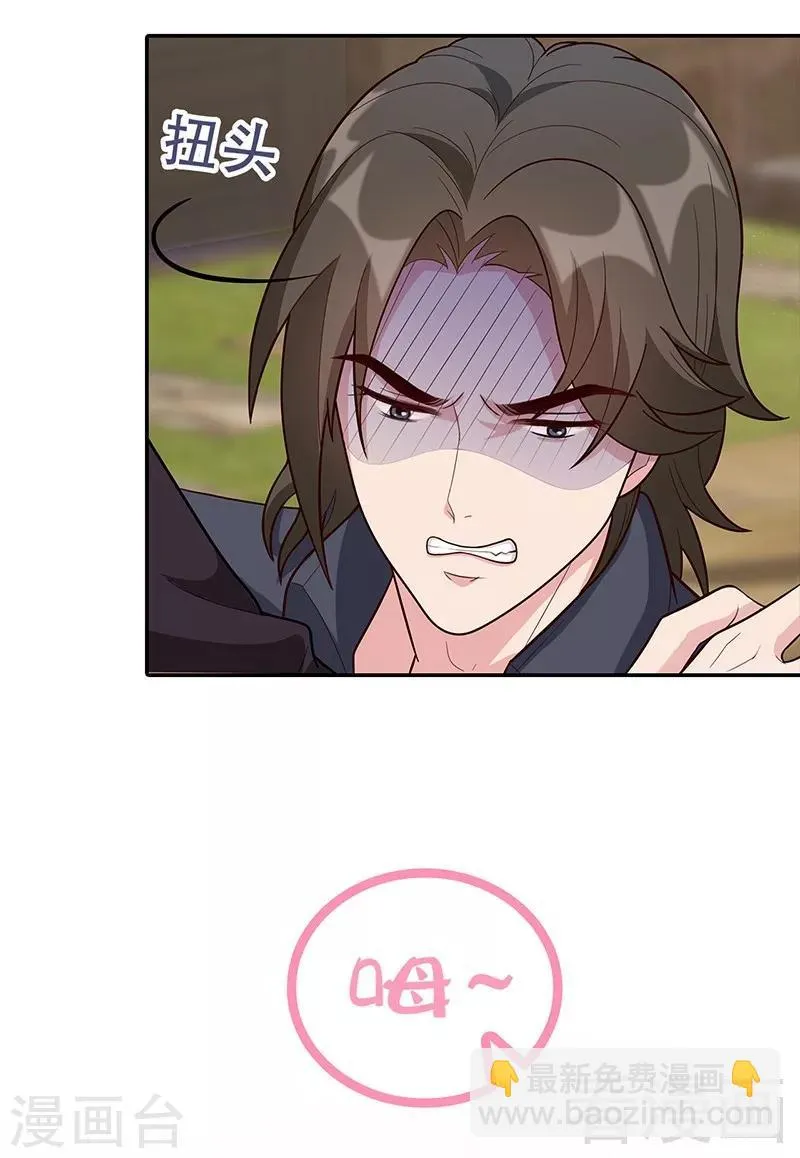 第13话 慕娅亲我了 第20页