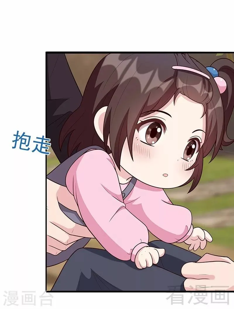第13话 慕娅亲我了 第22页