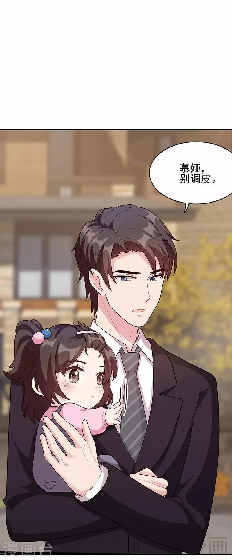 第13话 慕娅亲我了 第23页