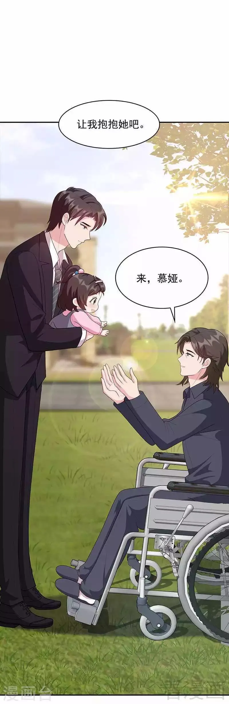 第13话 慕娅亲我了 第24页