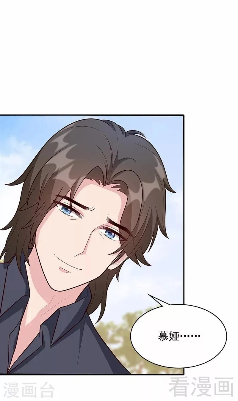 第13话 慕娅亲我了 第25页