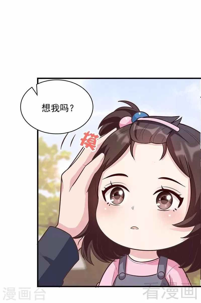 第13话 慕娅亲我了 第26页
