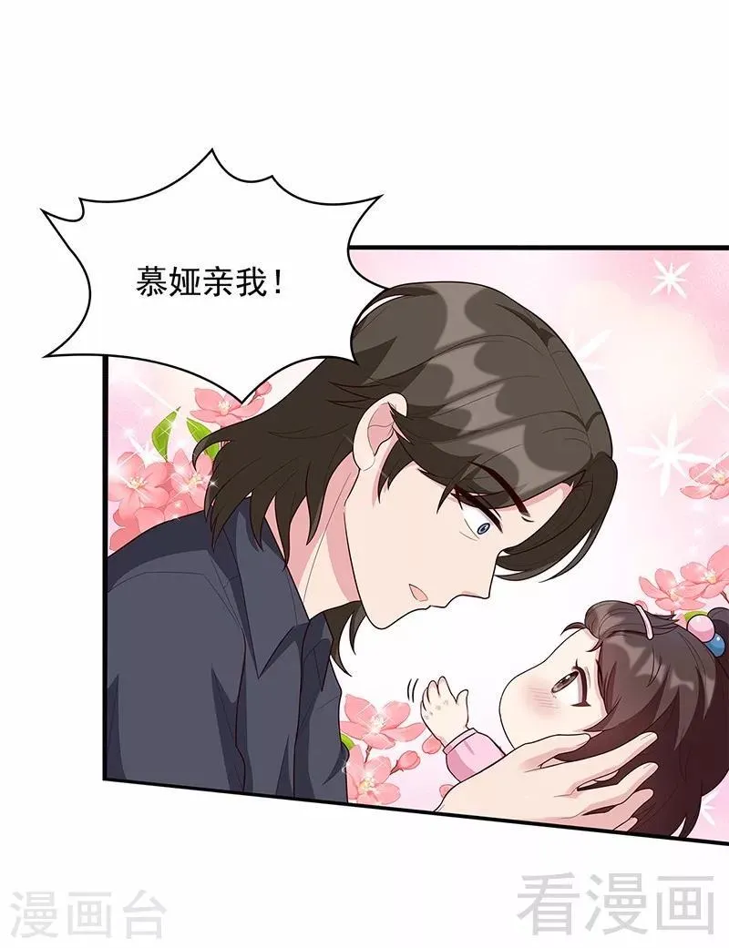 第13话 慕娅亲我了 第29页