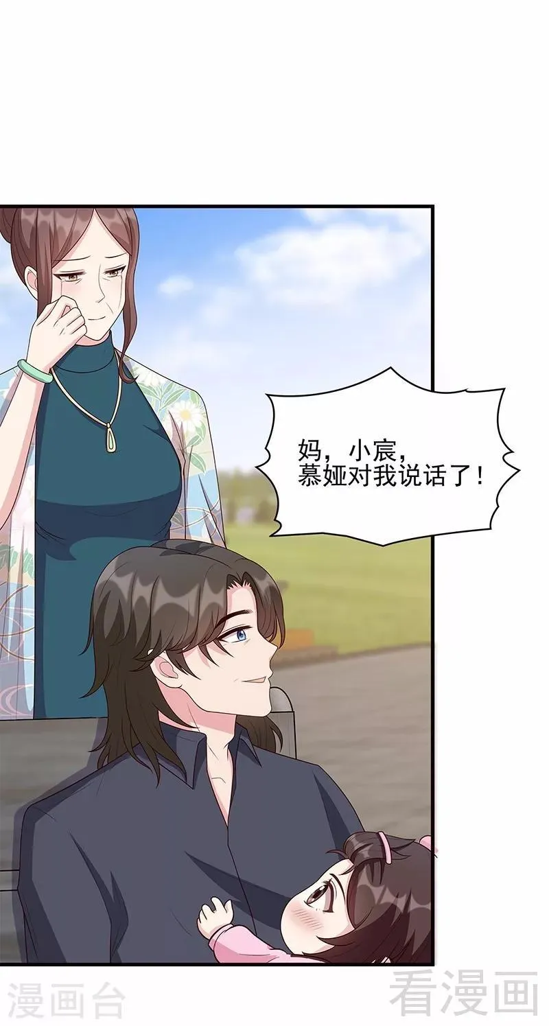 第13话 慕娅亲我了 第31页