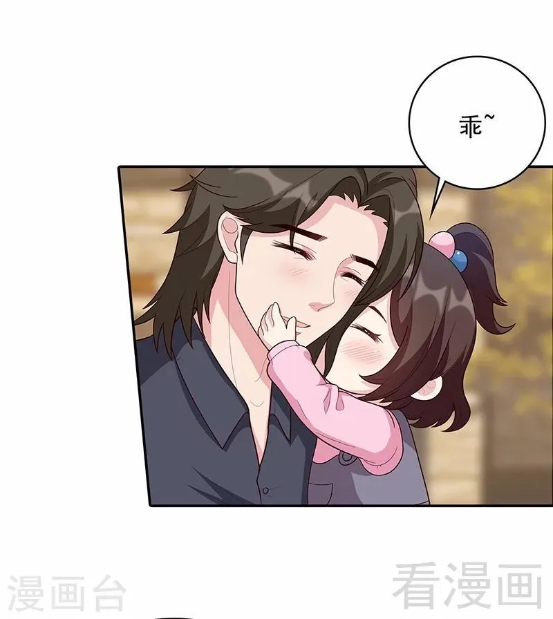 第13话 慕娅亲我了 第32页