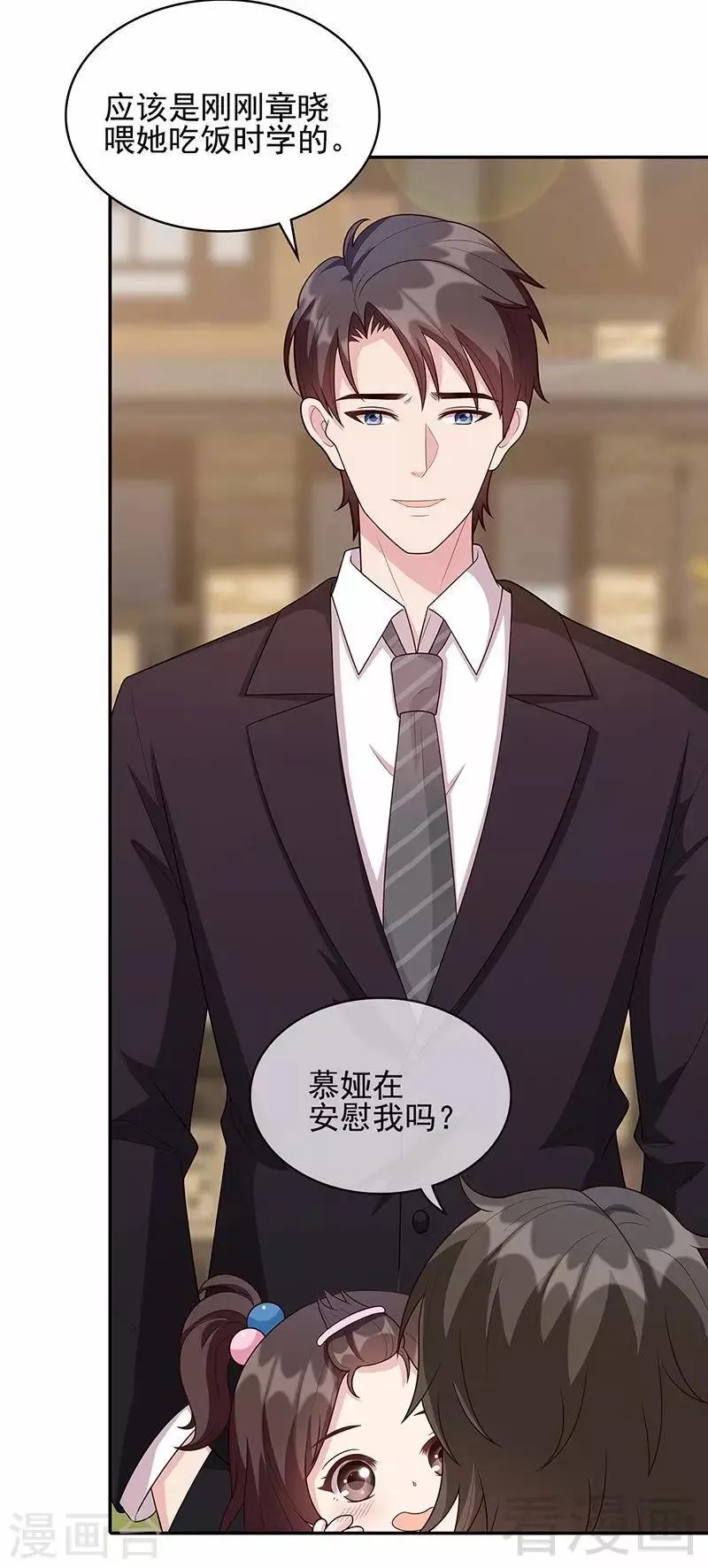 第13话 慕娅亲我了 第33页