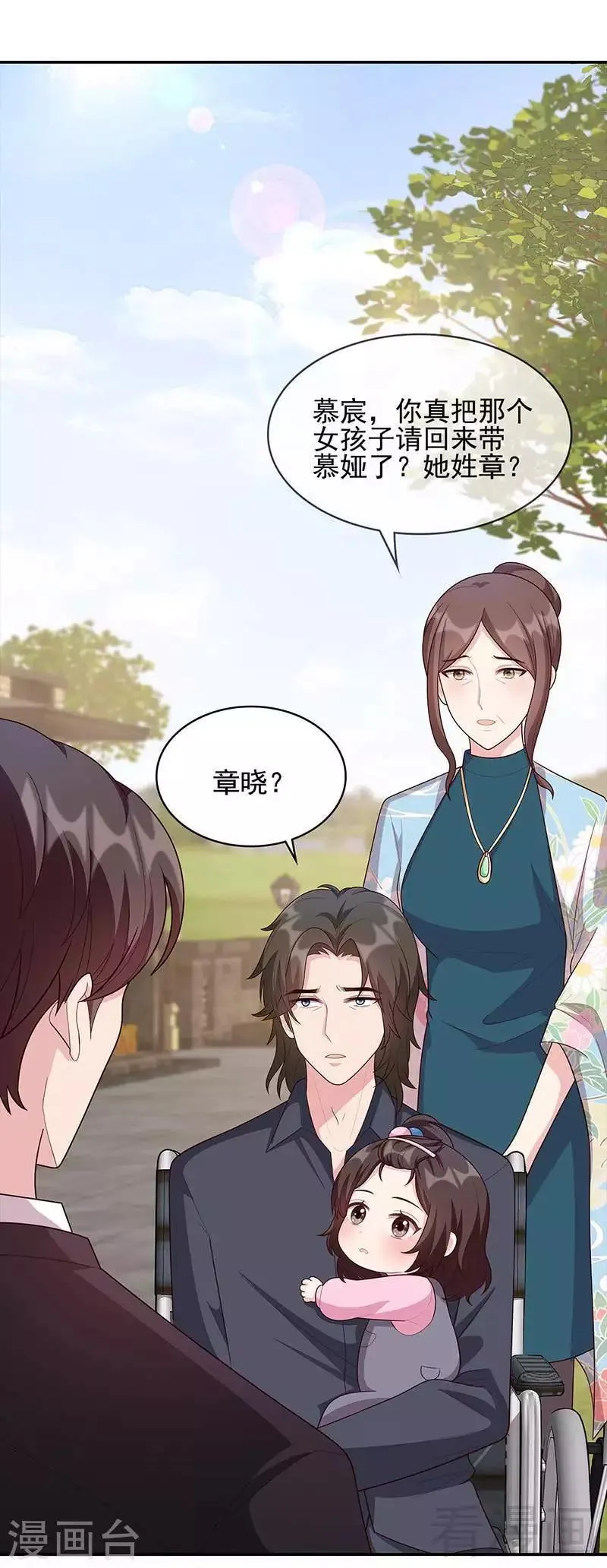 第13话 慕娅亲我了 第34页