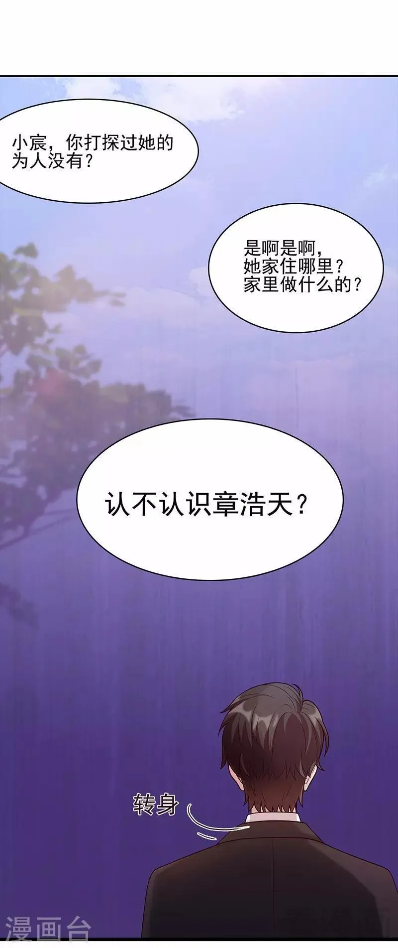 第13话 慕娅亲我了 第35页