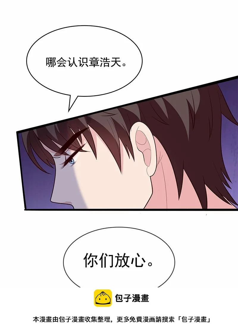 第13话 慕娅亲我了 第37页