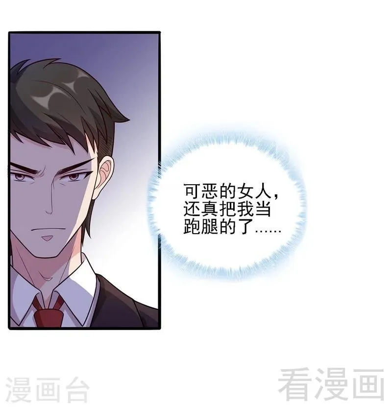 第11话 喂饭 第16页