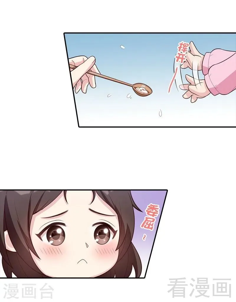 第11话 喂饭 第25页