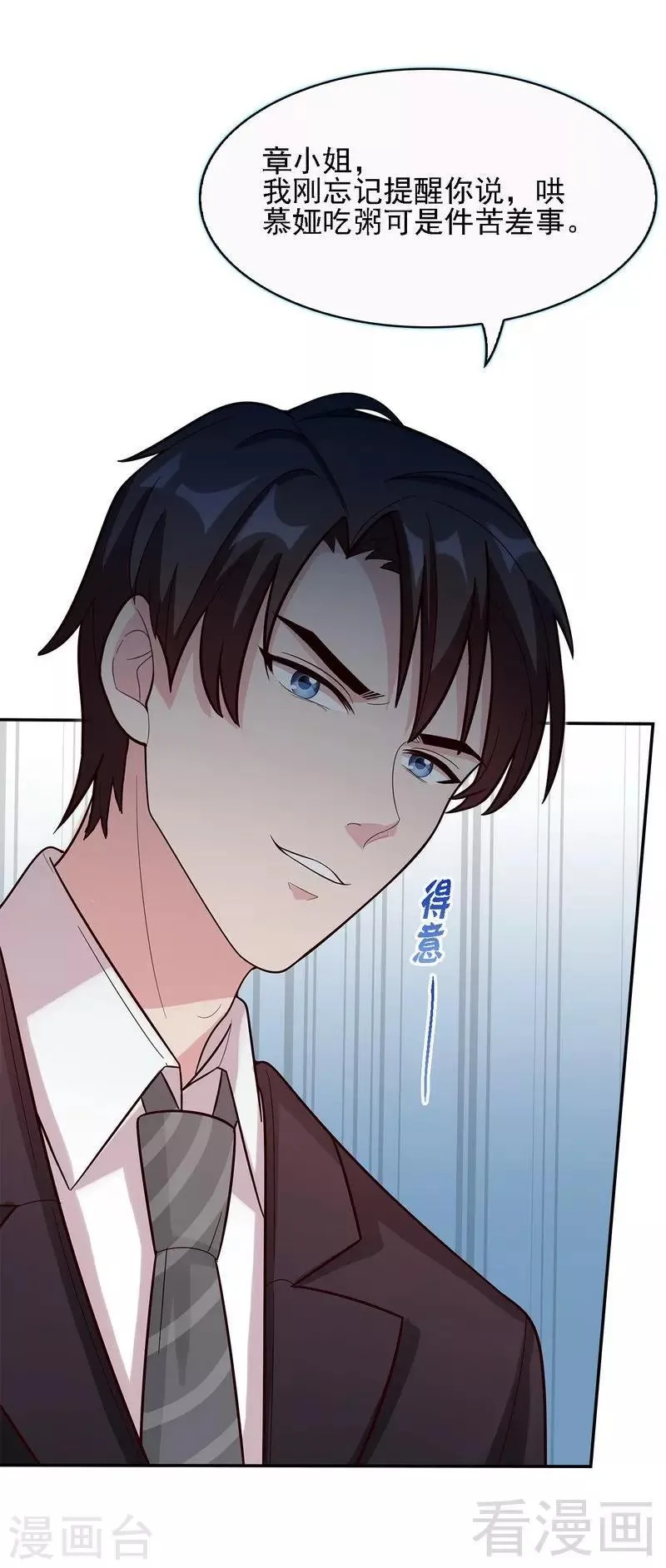 第11话 喂饭 第26页