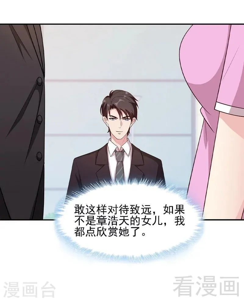 第10话 那你们自己哄咯 第20页
