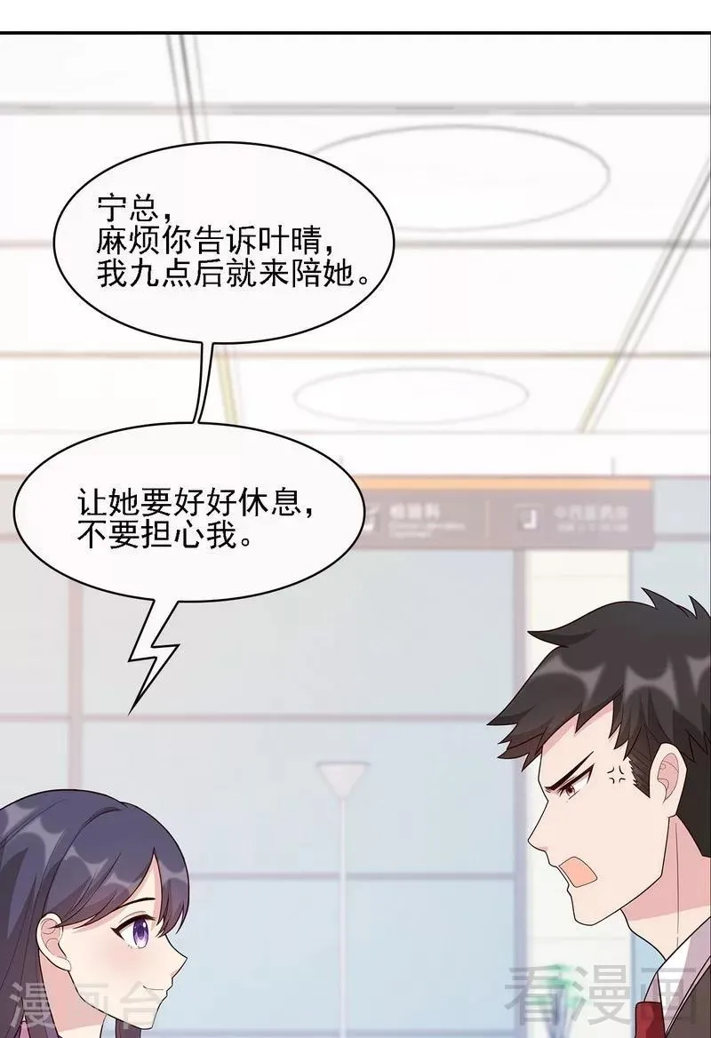 第10话 那你们自己哄咯 第21页