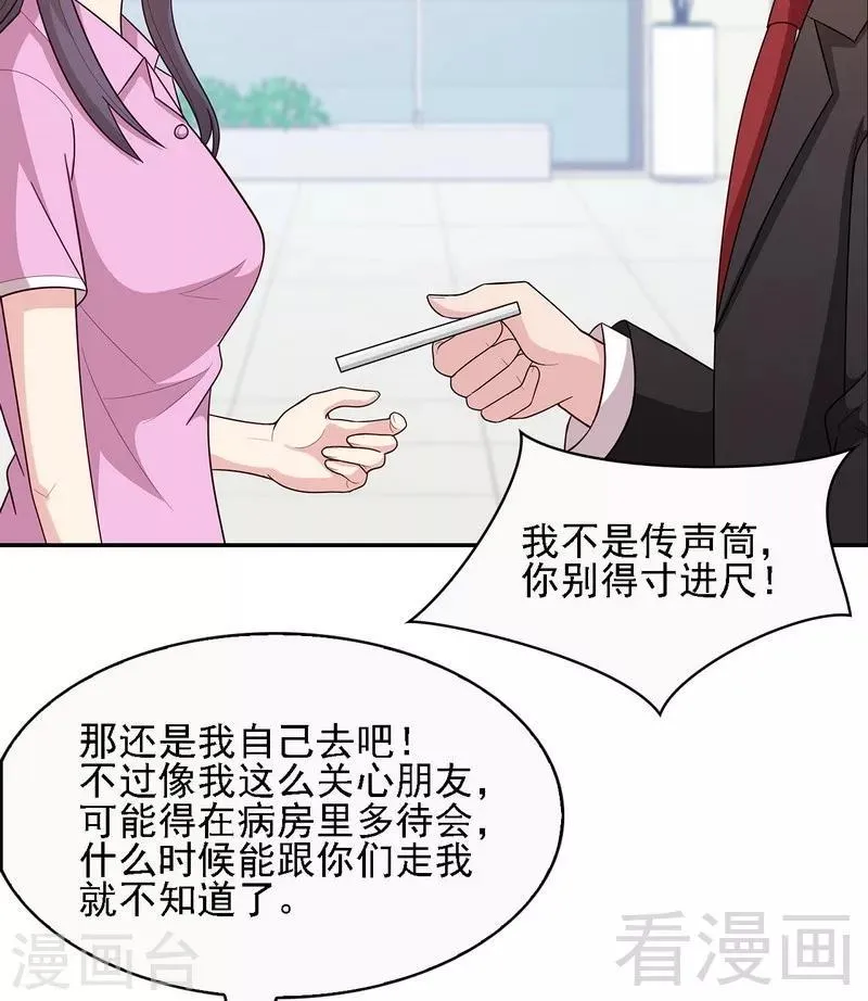 第10话 那你们自己哄咯 第22页