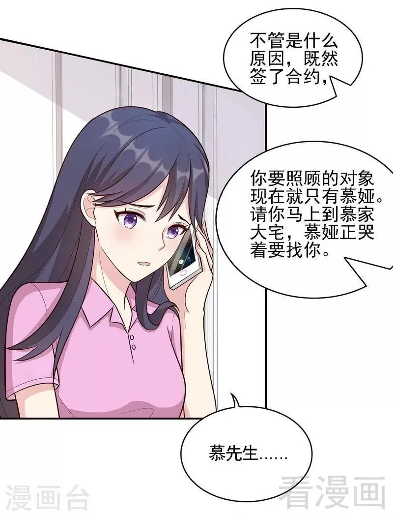 第8话 解约吧！ 第15页