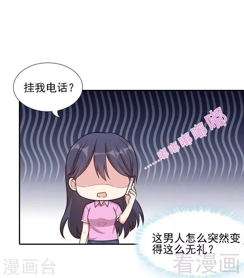 第8话 解约吧！ 第17页