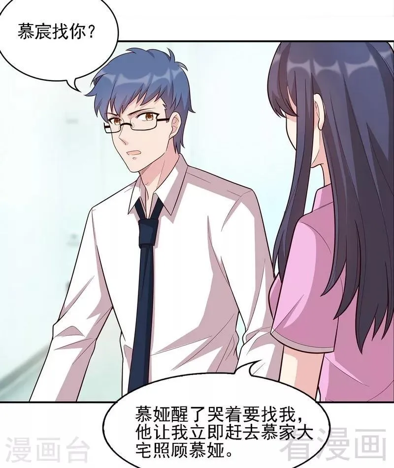 第8话 解约吧！ 第20页
