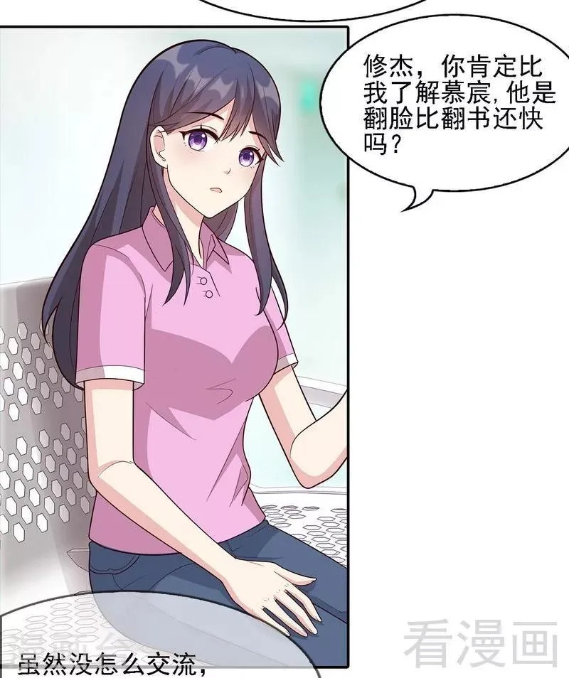 第8话 解约吧！ 第21页