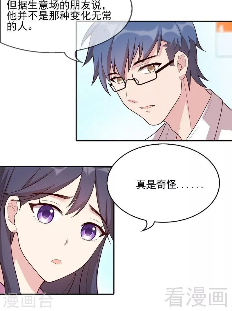 第8话 解约吧！ 第22页