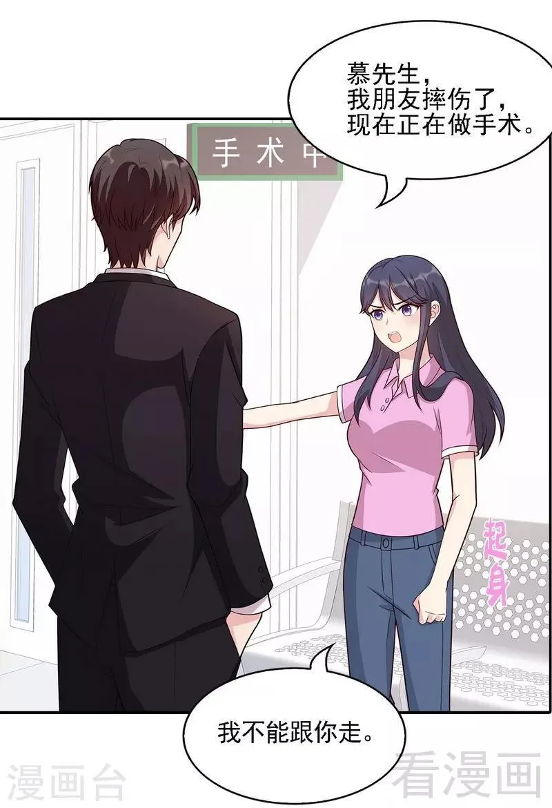 第8话 解约吧！ 第29页