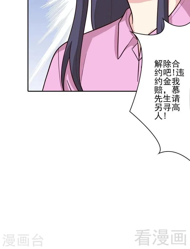 第8话 解约吧！ 第46页