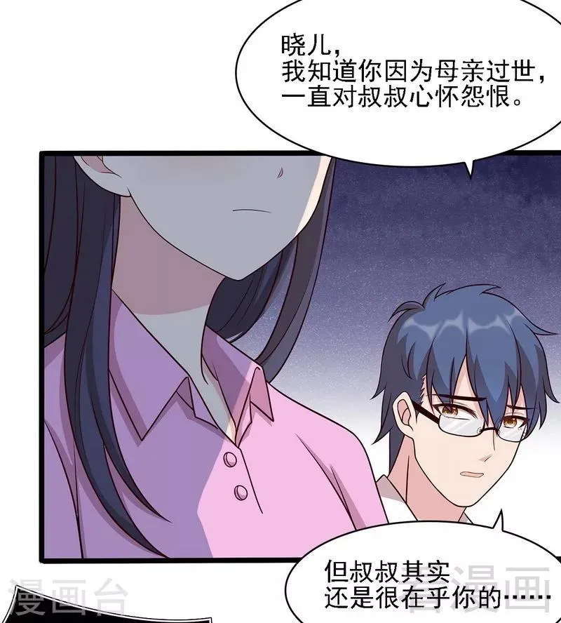 第7话 章家千金·下 第23页