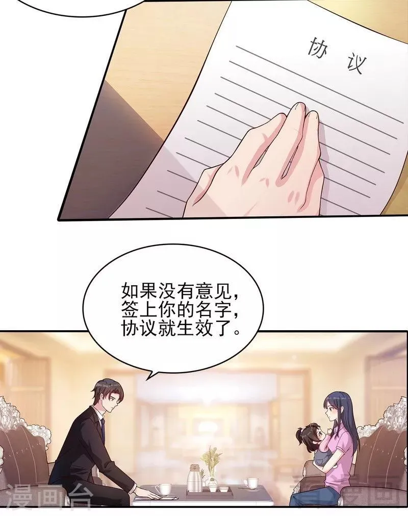 第4话 签协议 第17页