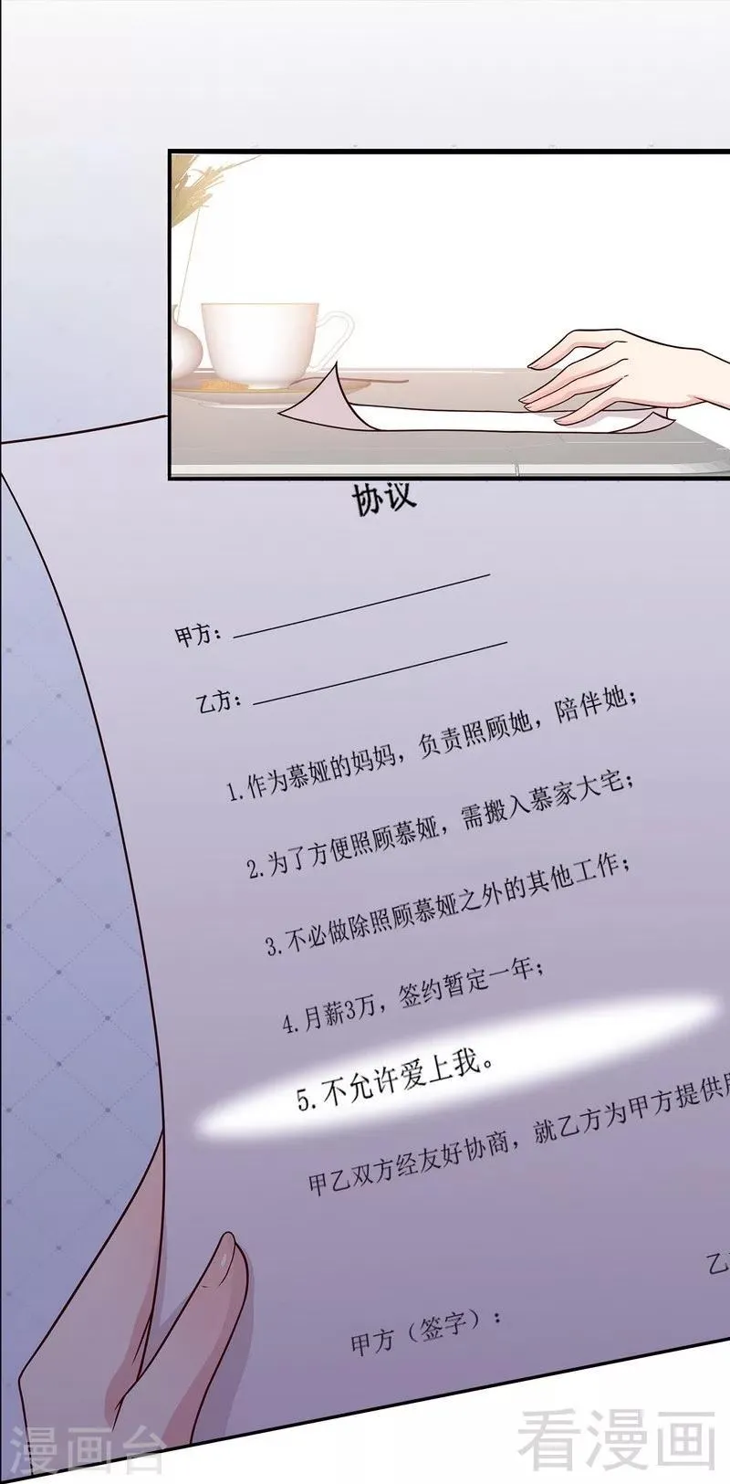 第4话 签协议 第21页