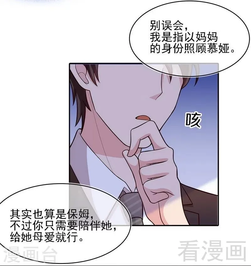 第3话 我不是妈妈 第4页