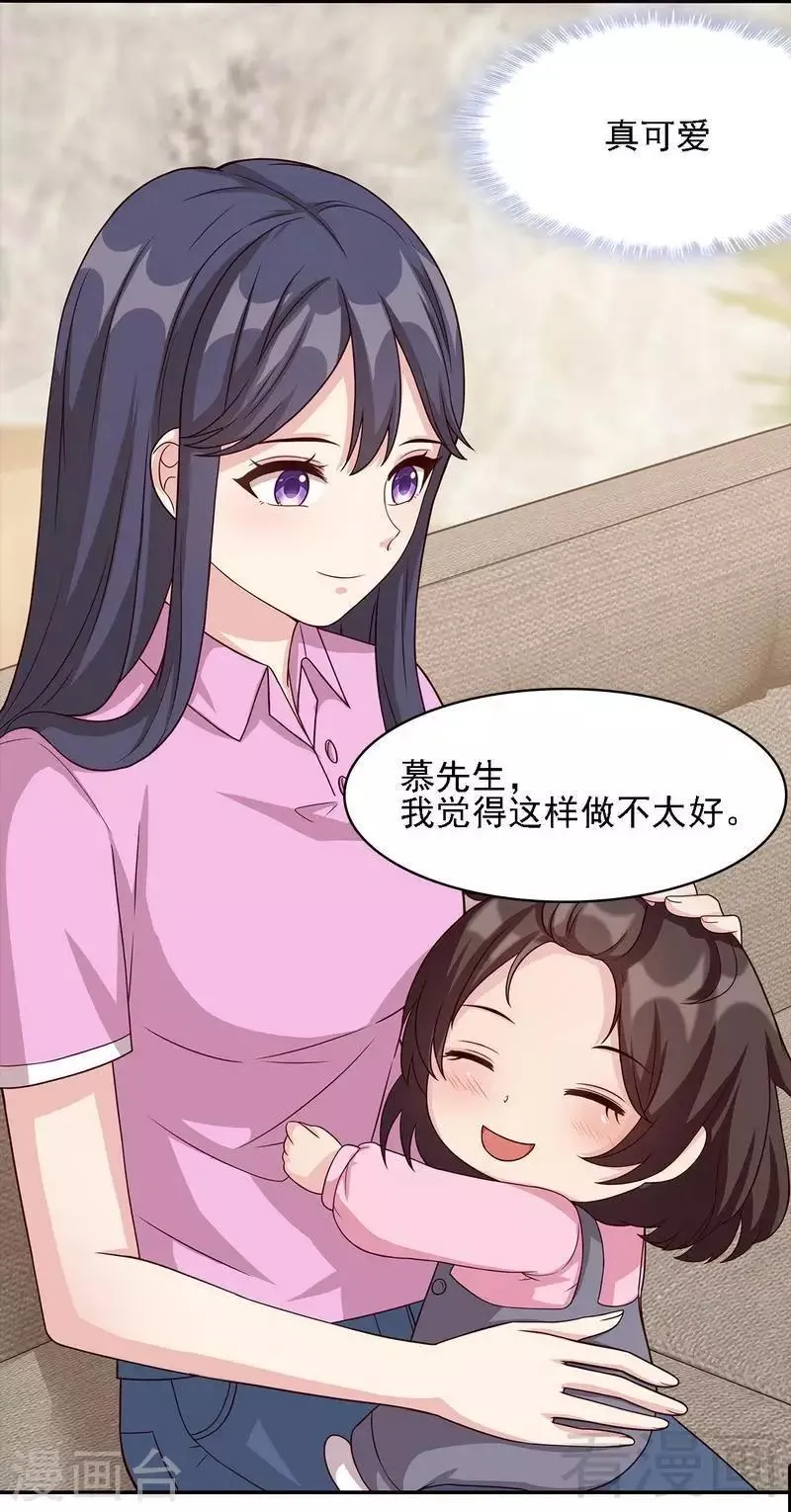 第3话 我不是妈妈 第5页