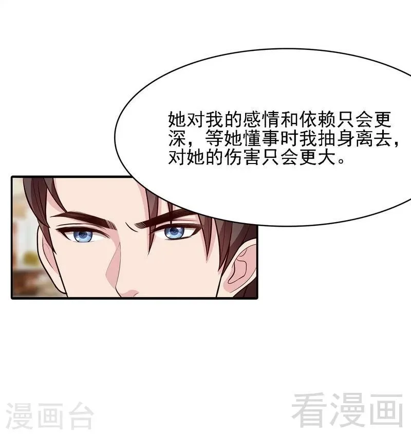 第3话 我不是妈妈 第8页