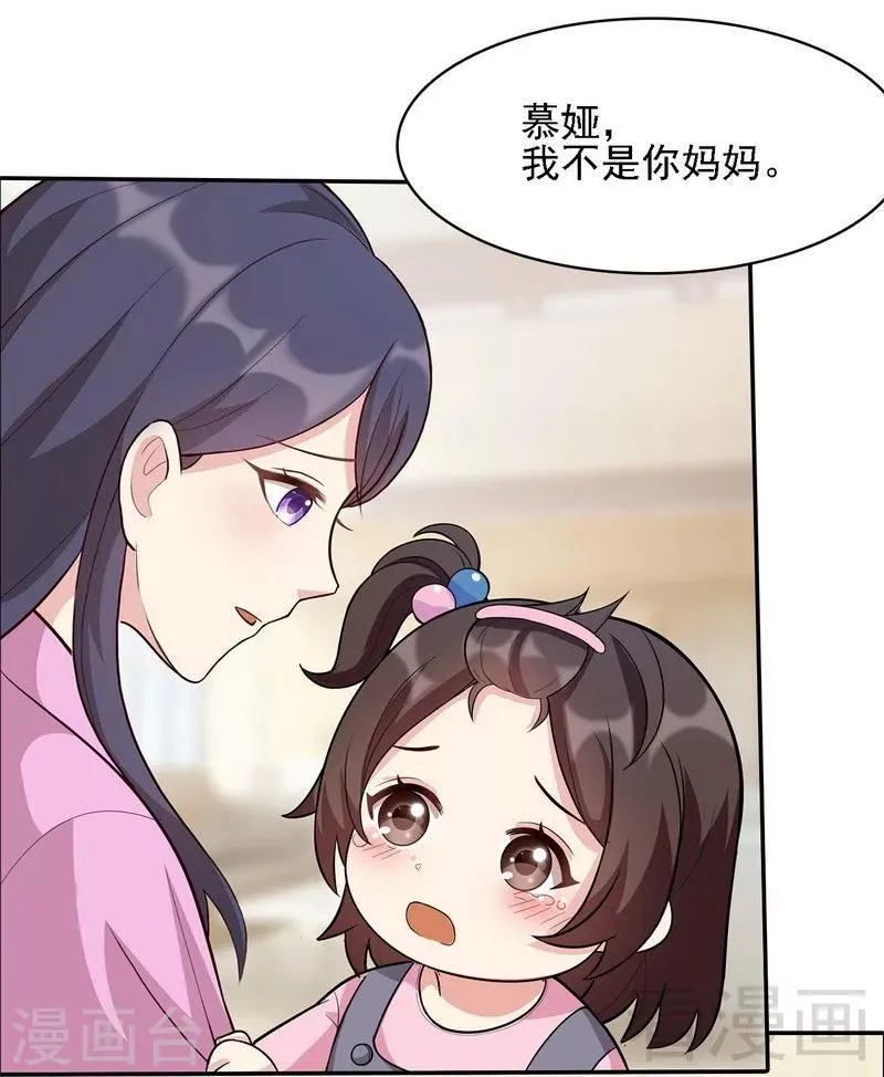 第3话 我不是妈妈 第11页