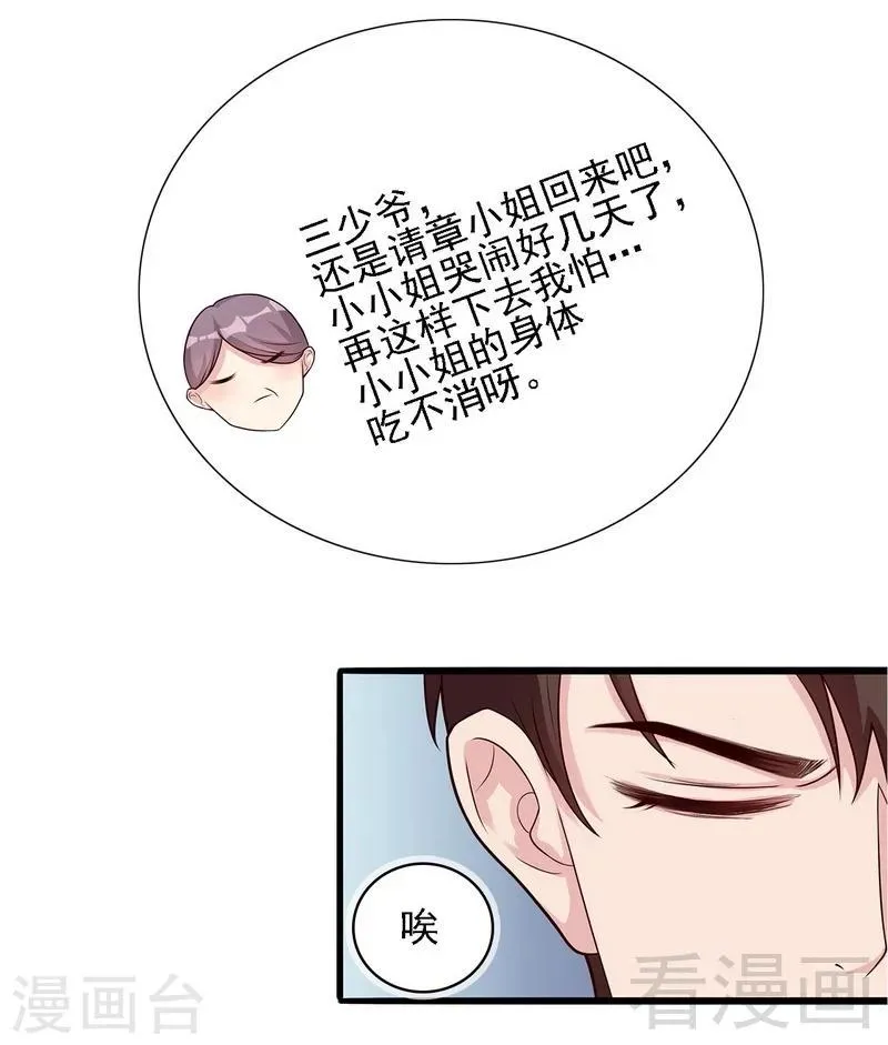 第3话 我不是妈妈 第21页