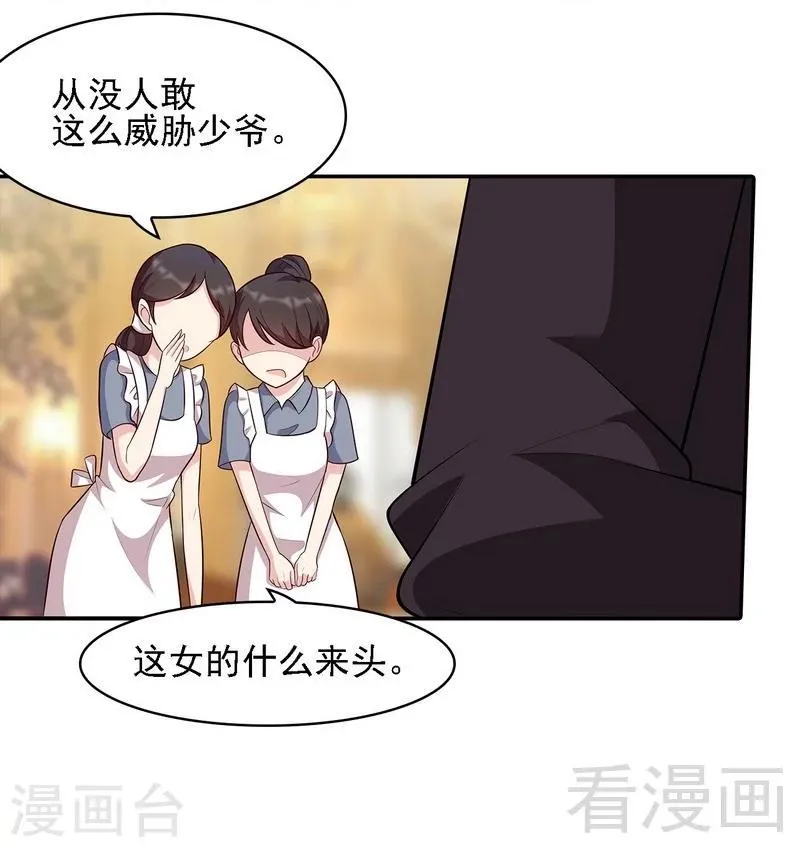 第5话 查她！ 第14页